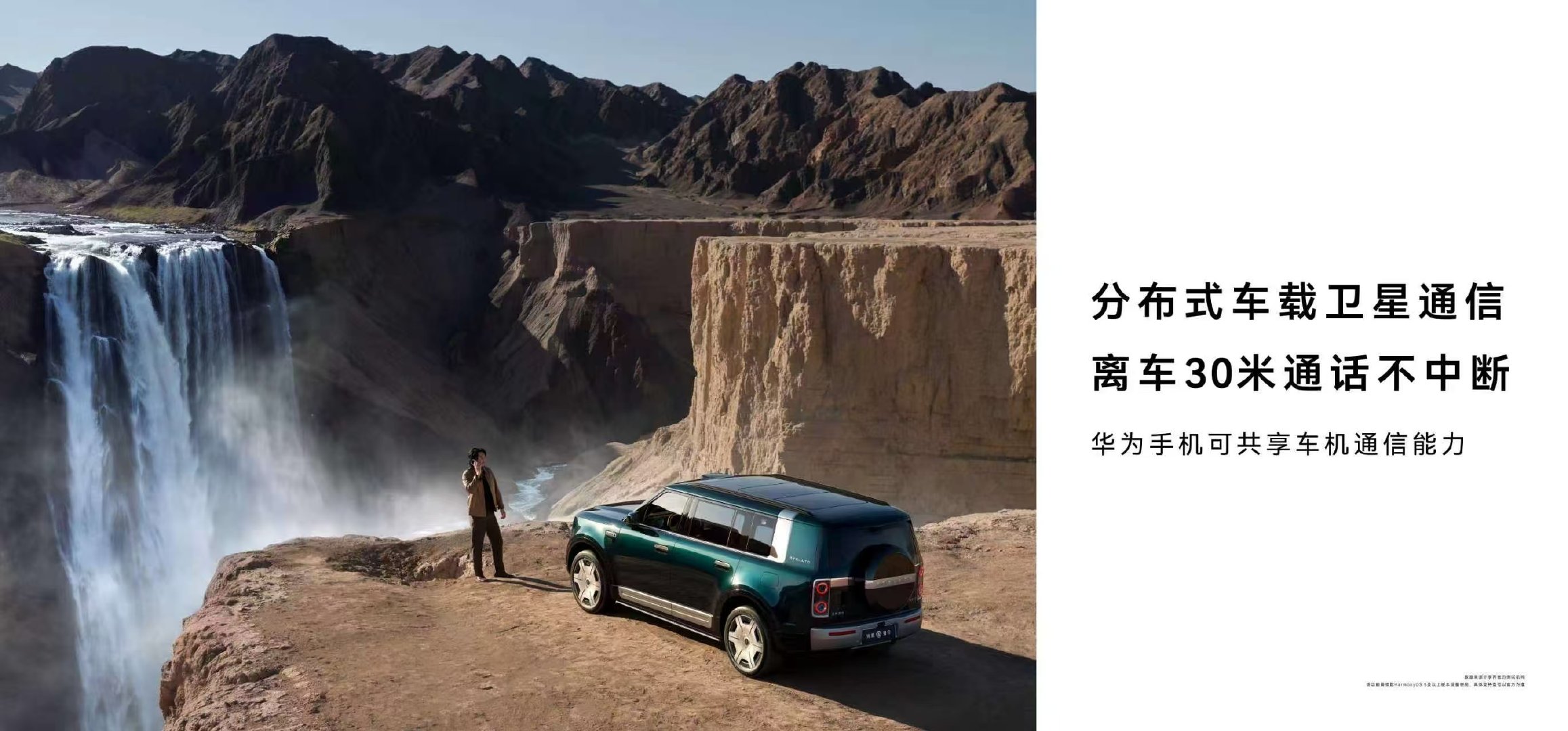 #华为通信又双叒叕出手了#地网、天网、无网不是三个孤立功能，是一整套通信思路。享界G9从城市、城郊、山区到无人区，一套系统覆盖全部场景，真正做到走到哪里，通信保障跟到哪里。#华为通信终于出手了# ​