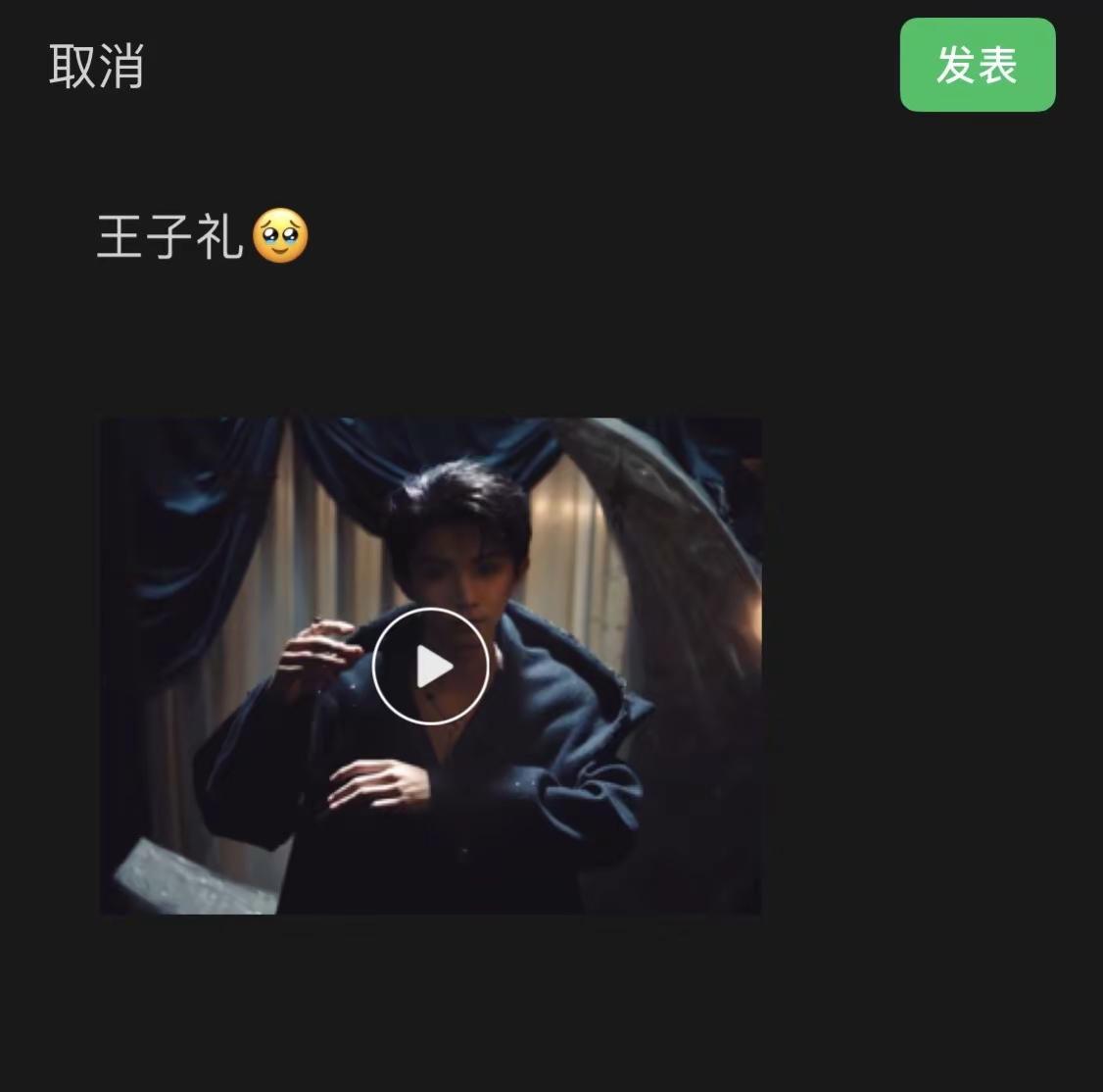他把王子礼献给了他的公主🥹