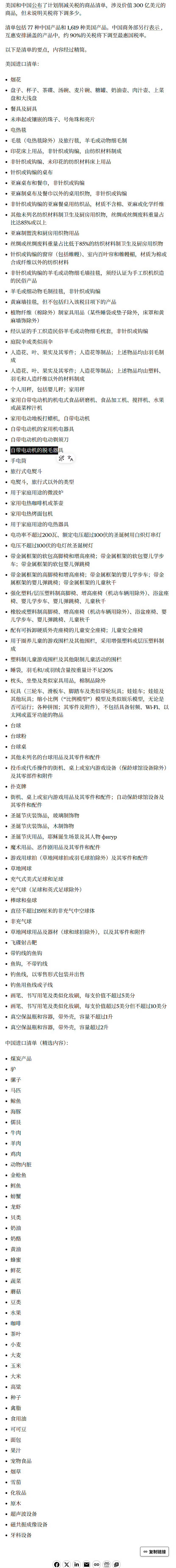 #中美对等降税产品清单#粗略对比一下中美对等降税产品清单，惊讶发现美国人为了圣诞节和新年已经极力讨好我们了[doge]而我们进口的竟然全是农产品！到底谁是工业国[doge] ​
