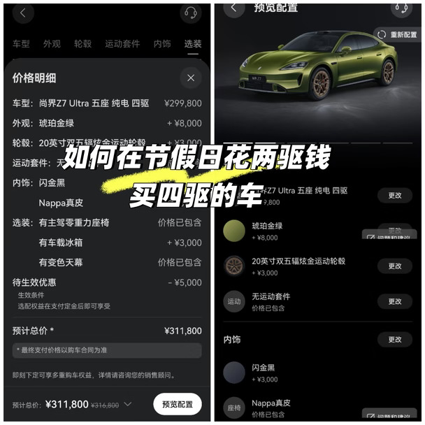 如何在节假日花两驱的钱，买四驱顶配的车