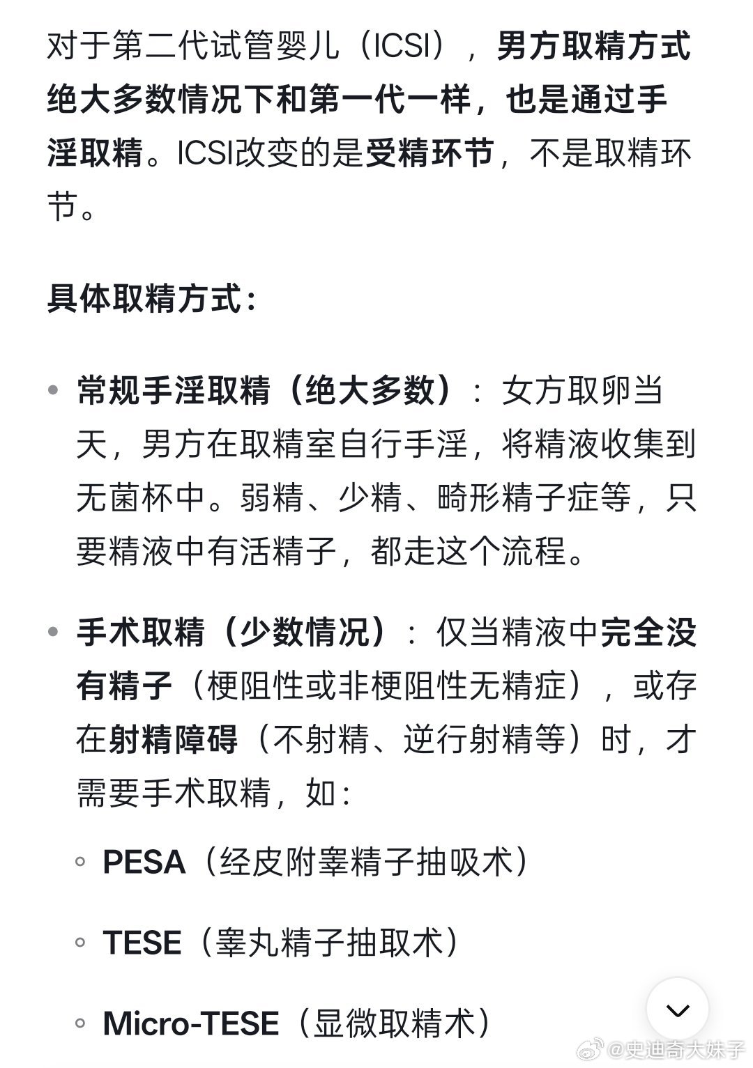问了一下DS，试管整个过程，女性最遭罪，不停要打针💉。[衰]

男的基本上打一炮即可，少部分特别差的需要医生手术取精。

不过，遇到这种特别差的男的，女性还是直接离了算了。何必糟蹋自己身体。 ​