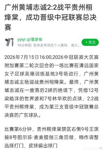 广州黄埔志诚VS贵州栩烽棠战报<br />广东吴川青年VS广州海珠醒派...