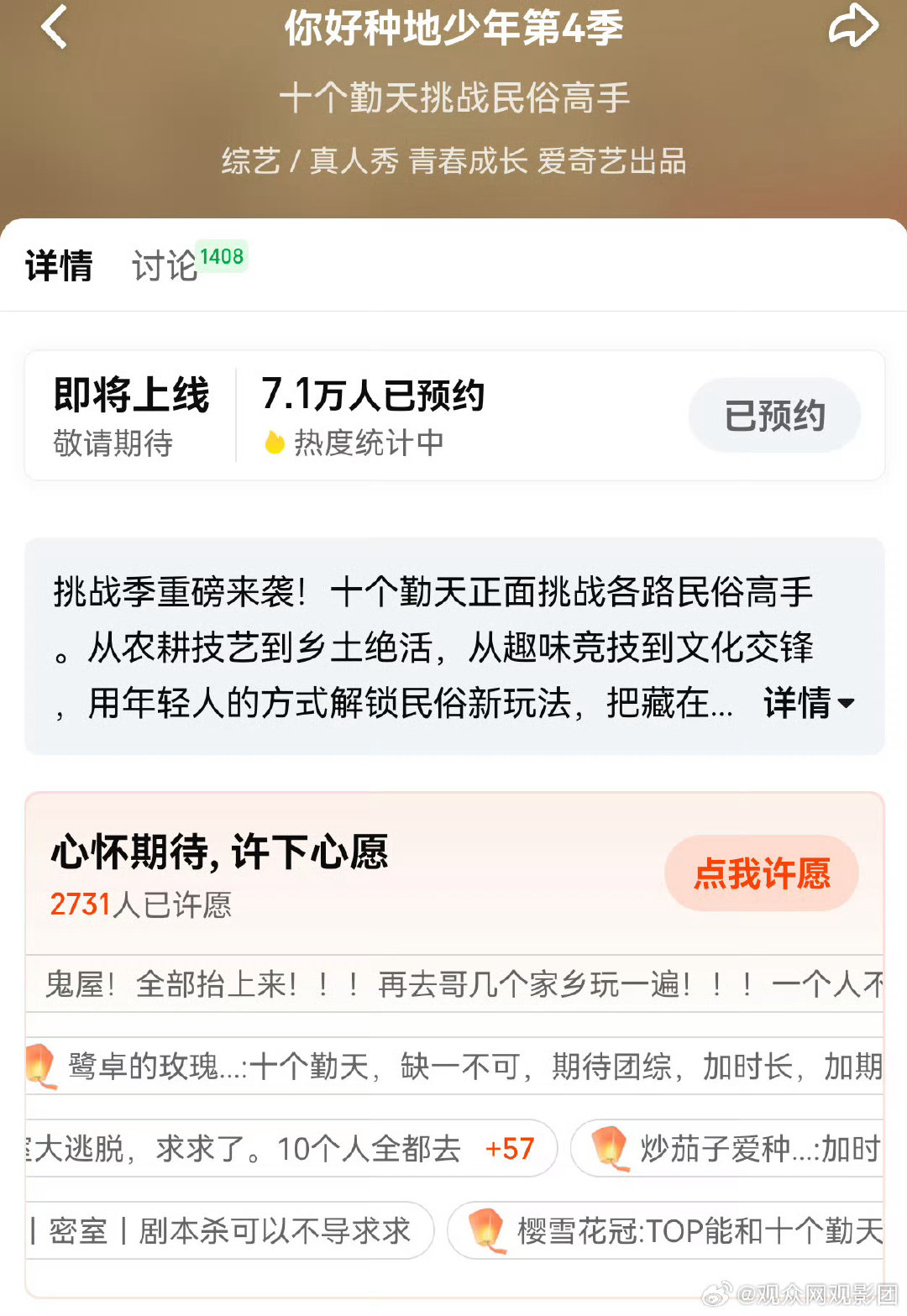 #十个勤天[超话]##你好种地少年4官宣##你好种地少年#
谁的快乐回来了！《你好种地少年》第四季官宣！
十个勤天要和各路民间民俗大神正面battle，民俗主题看点拉满，超多名场面即将诞生。
电子榨菜回归，坐等开播！#观众网影评团# ​