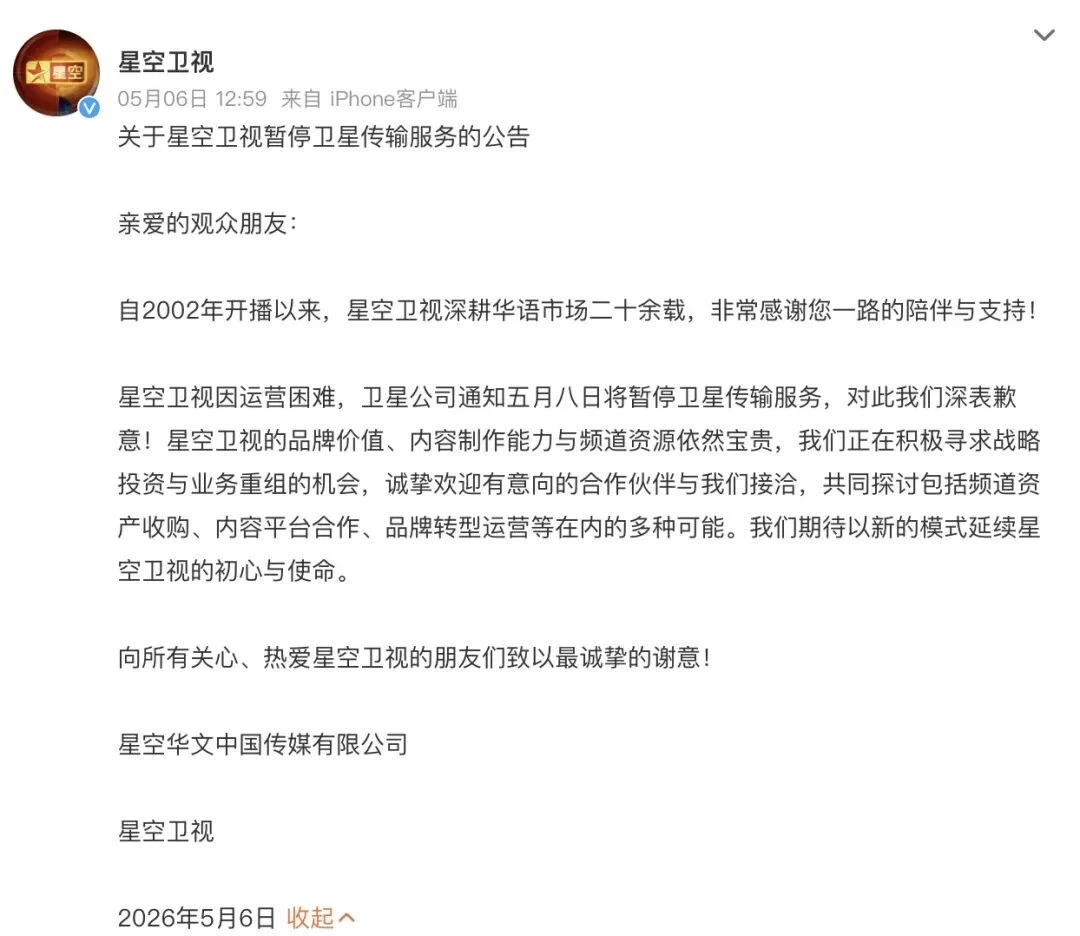 天呐，童年回忆星空卫视停播了！
