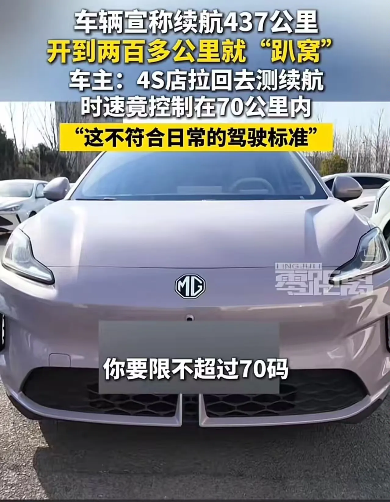 车辆宣称续航437公里，开到两百多公里就“趴窝”，车主质疑虚假宣传，4...