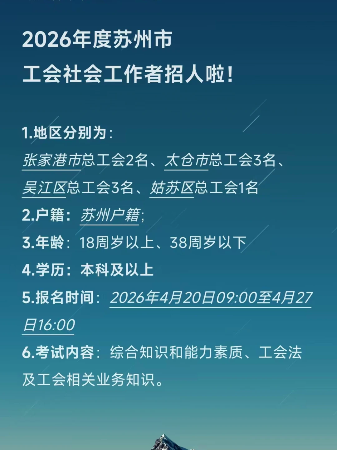 ‼️急，2026年苏州社会工作者招人啦！