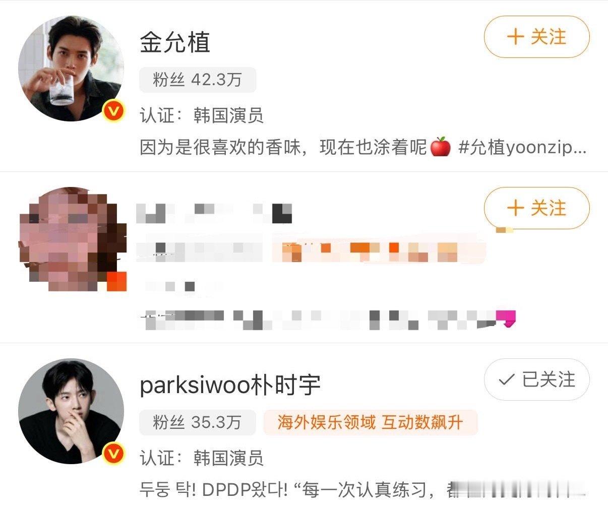 🍐🍑金允植是不是4️⃣了？赤石棒每次惹事都是先骂朴时宇[疑问]我不求你们对朴时宇多好了，你们至少别惹事行不行？这是那个惹事的人的关注列表[流汗] ​