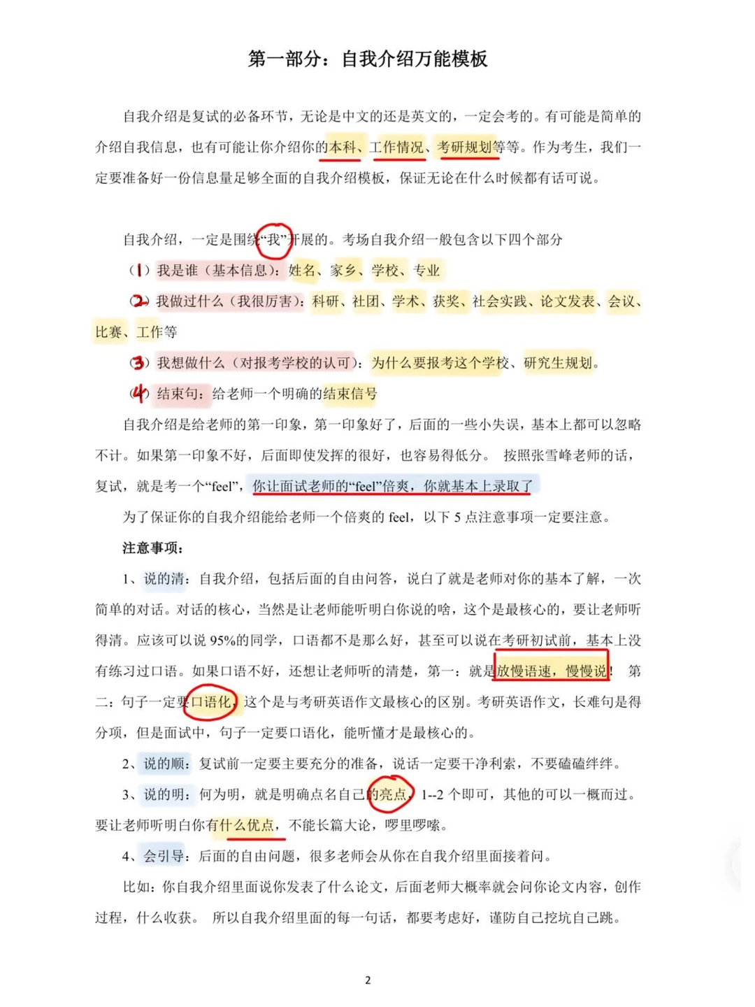 考研复试自我介绍（应/往届版）