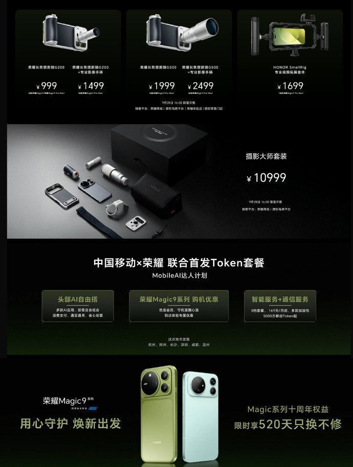 #荣耀发布会# 荣耀Magic9系列发布 ，近期看到价格最友好的一次#荣耀Magic9价格# ​