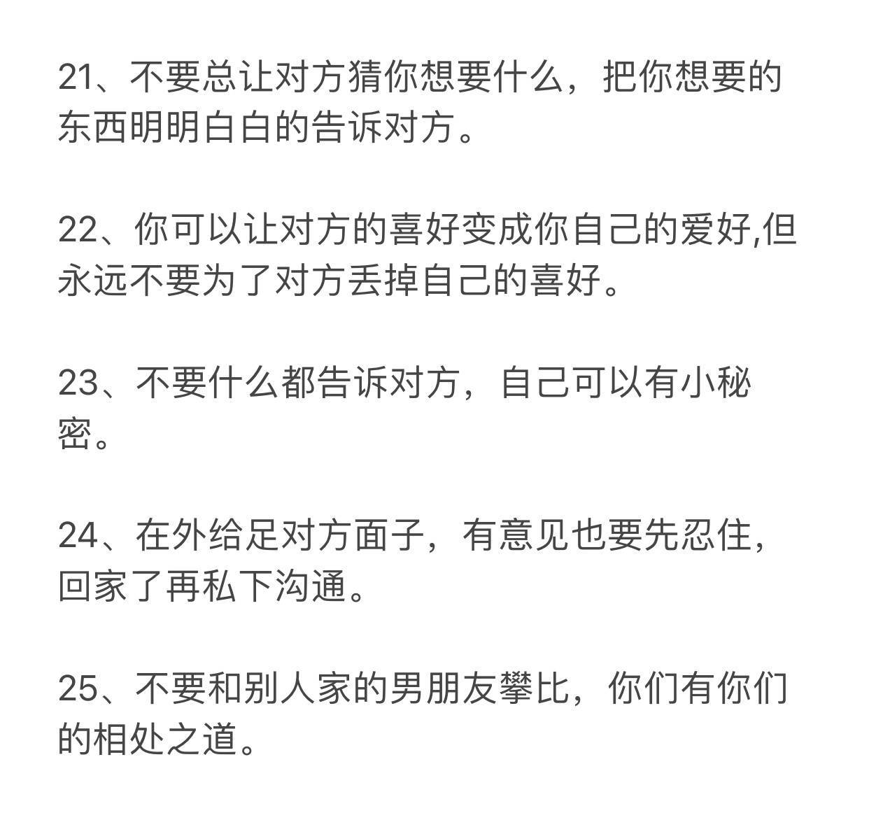 给所有女生的恋爱忠告： ​​​