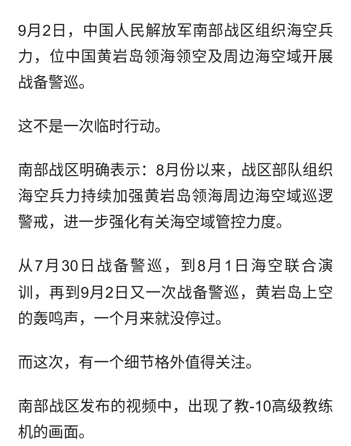 战巡黄岩岛！解放军多型战机带实弹抵近，马科斯看清这五个字了吗
