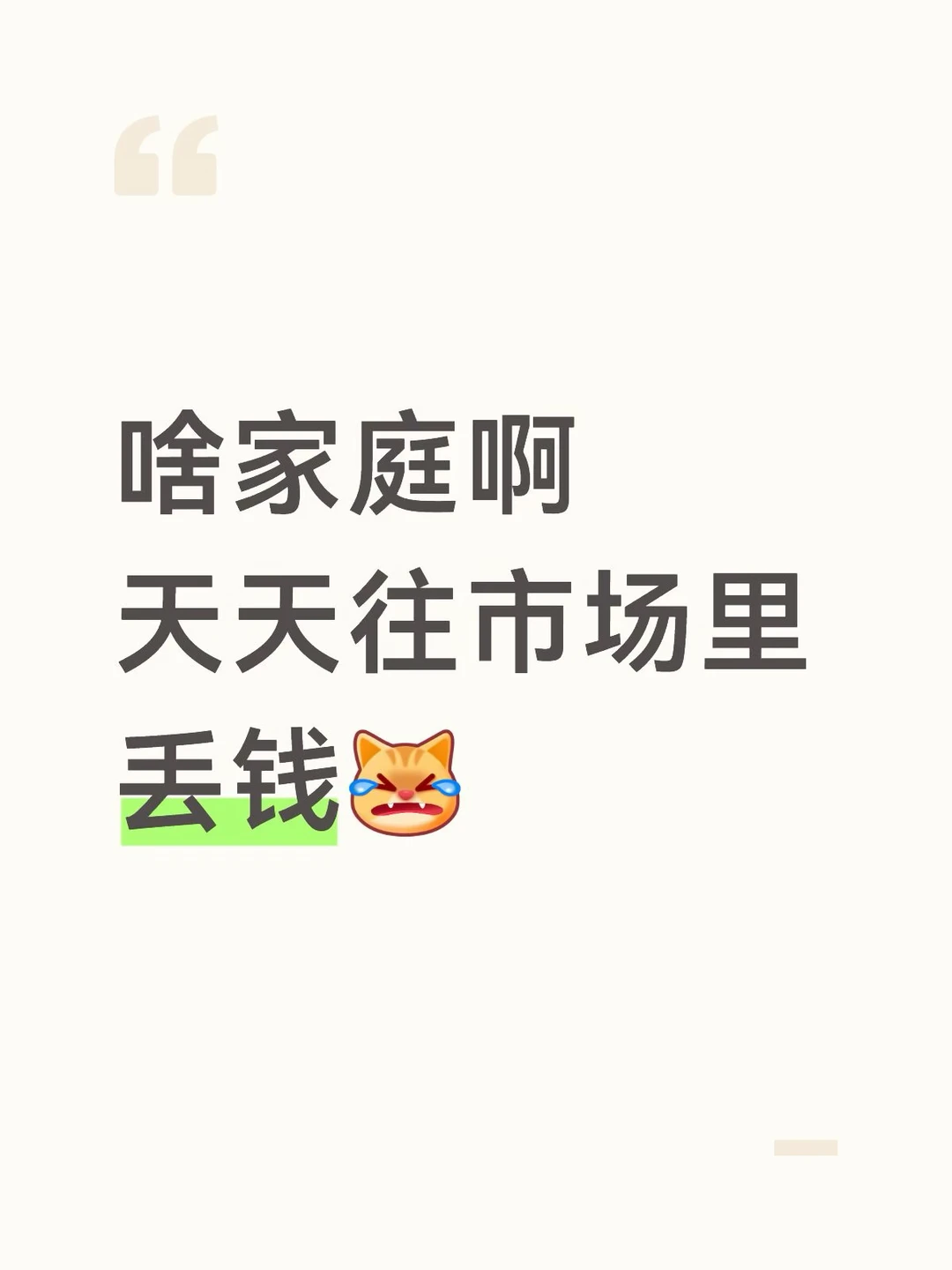 晕倒了