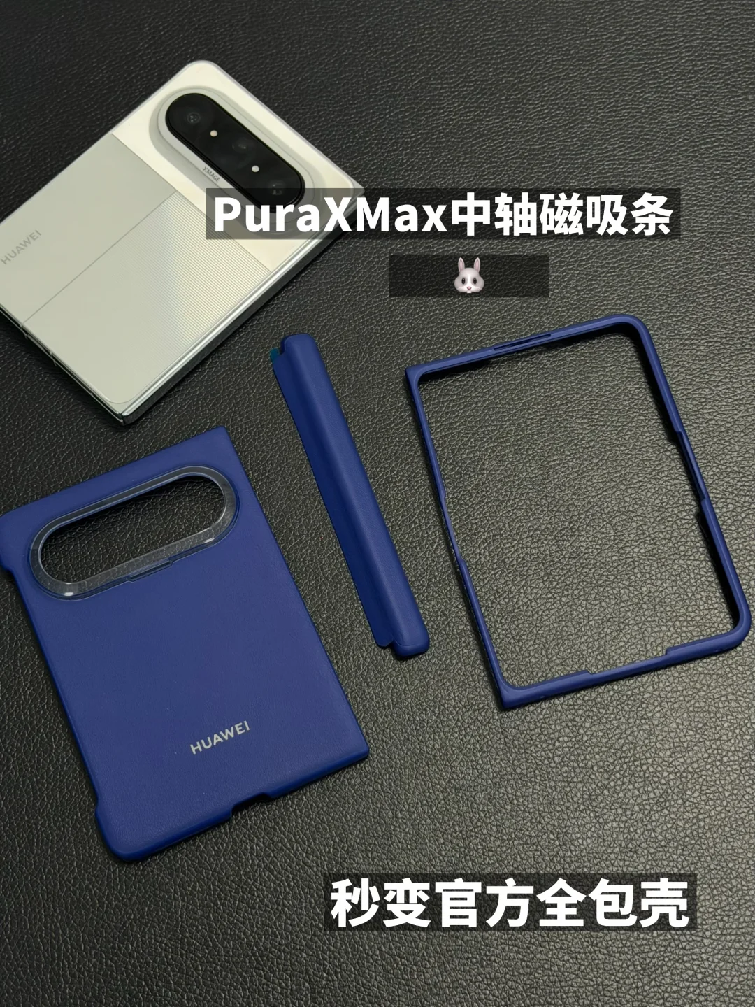右滑看成品😎😎官方壳秒变全包✅❗️puraxmax