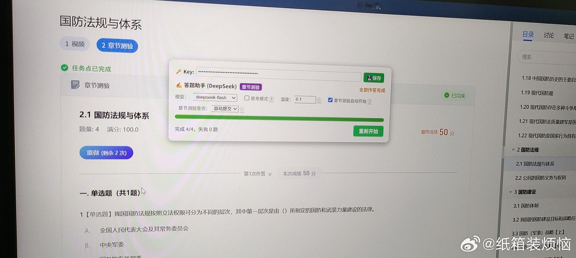 花钱挂deepseek帮我刷军事理论题，正确率十分惨淡，有50分的，20分的，0分的。后来换成豆包，也都是50分[黑线] ​
