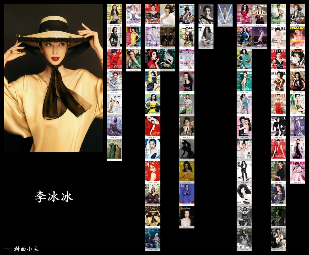 李冰冰主流女刊合集