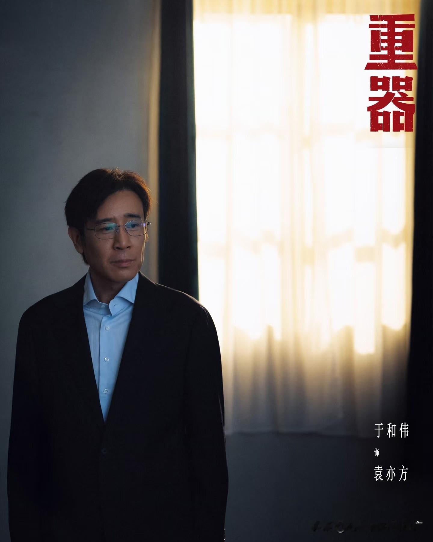 终于来了！于和伟+最高检加持，《重器》这阵容太硬了！

央视待播剧《重器》，光看制作班底就直接拉满期待值！

最高检影视中心、最高法影视中心联合参与打造，这背景够硬核吧？导演沈严+编剧赵冬苓，两位可都是深耕平民题材的老手，出手就是口碑保证。这剧，稳了！

故事跨度从1979年到1997年，正是法治体
