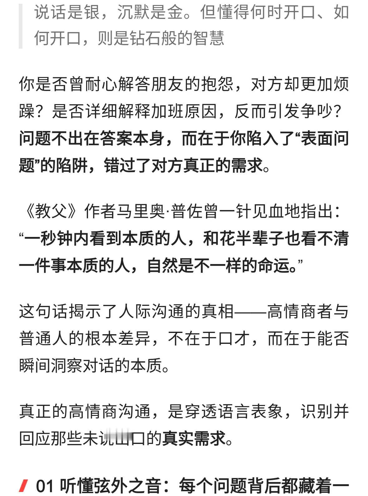 开口就赢！高情商的人，从不纠结问题本身，而是直击核心需求