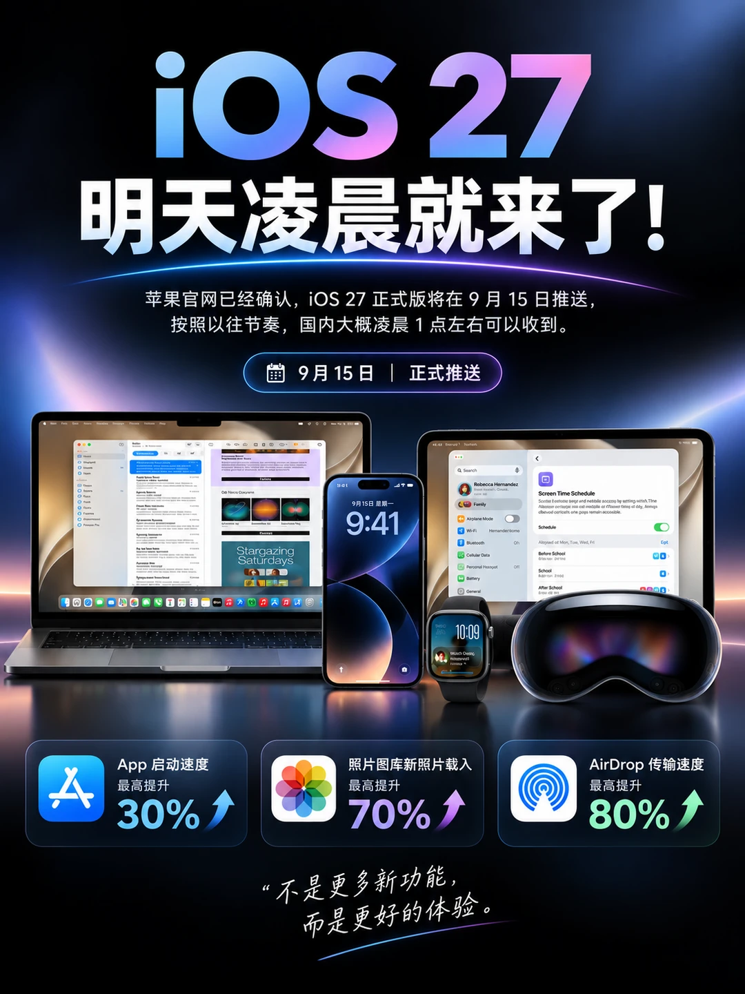 🍎iOS 27 正式版明天凌晨就来了！