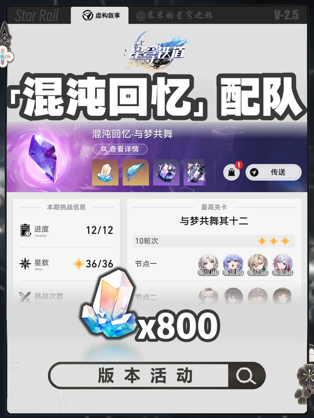 新的一期混沌回忆，超多配队分享