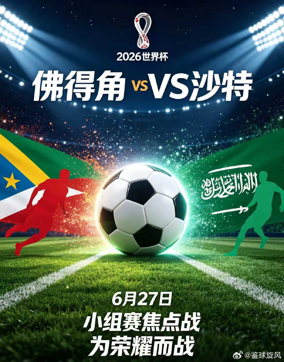 周四062：世界杯    佛得角VS沙特2026.06.27    0...