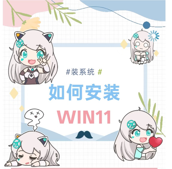电脑出问题别慌✨零基础重装Win11教程
