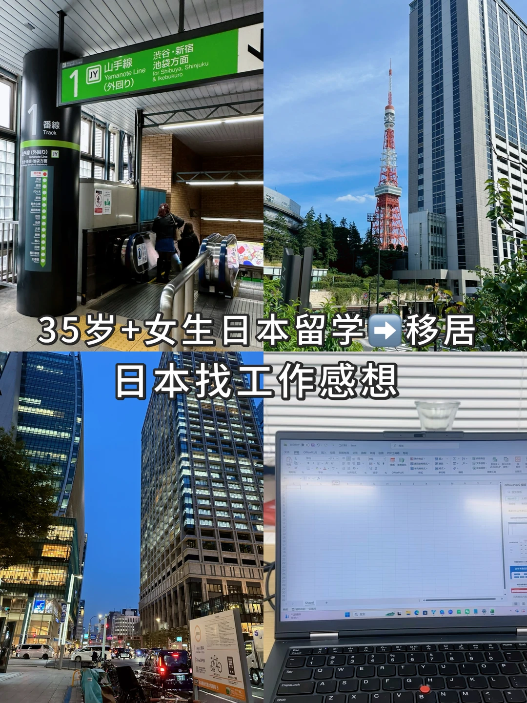 35岁+赴日留学后顺利就职！找工作经验分享