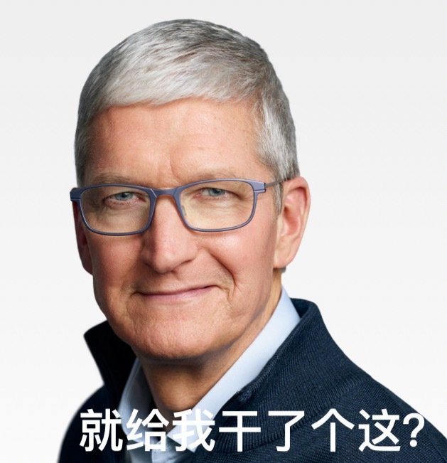 给下周的发布会预备一张表情包[二哈] ​