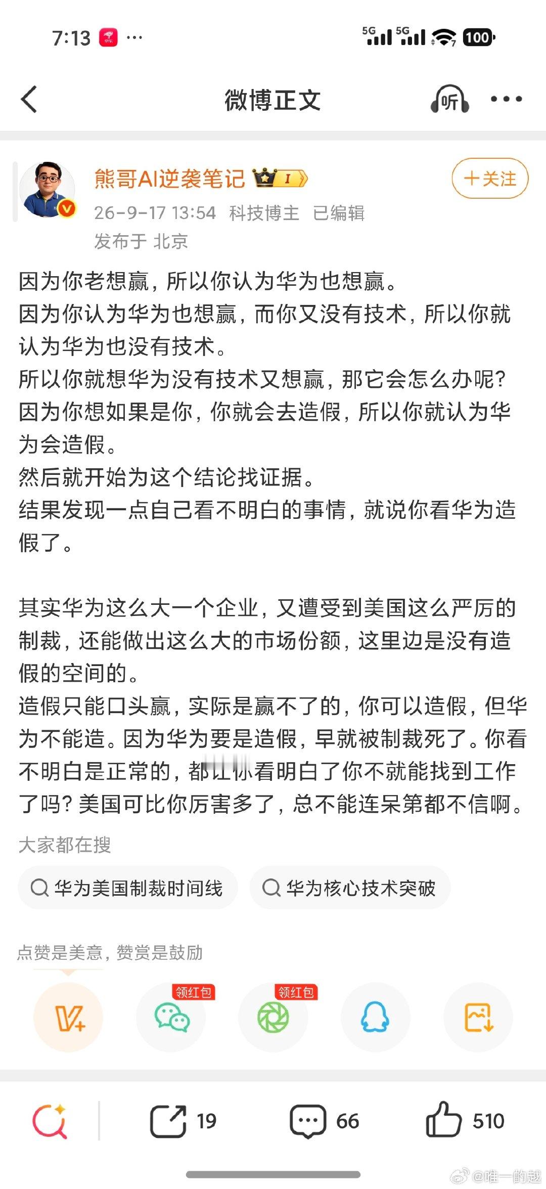 狗熊说华为天天赢  不可能造假  恩情还不完吧  又赢麻了  老高怎么说 ​