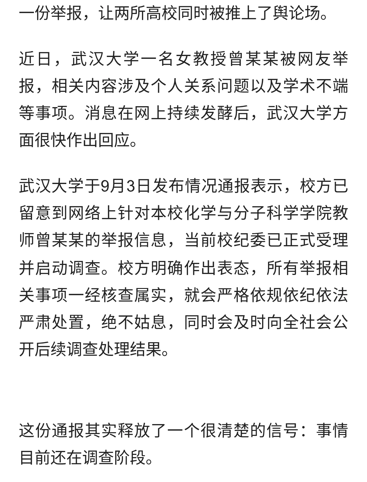 武大女教授被举报，男方现任安徽大学副校长，两校回应来了