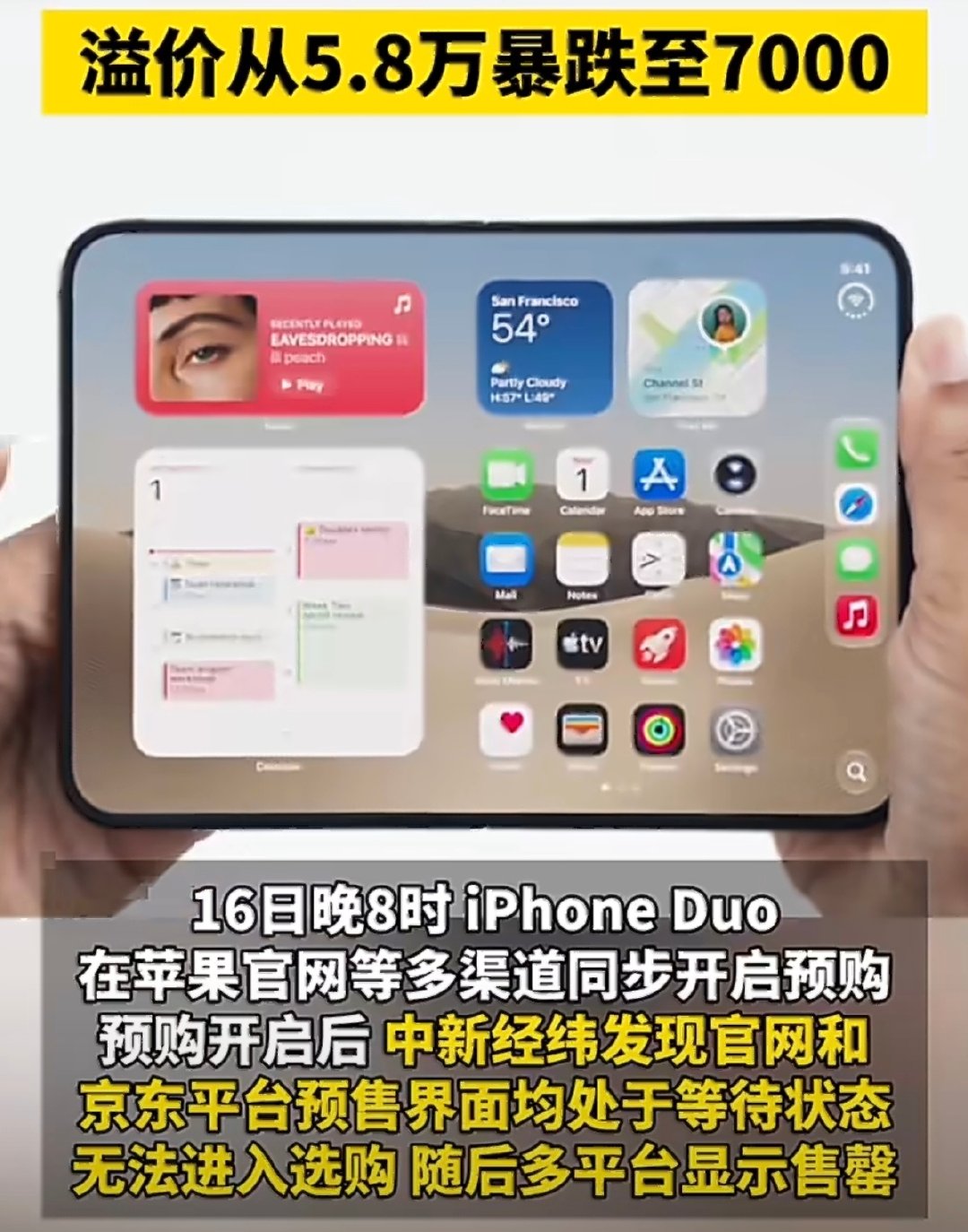 #iPhoneDuo溢价从5.8万暴跌至7000#iPhone Duo销量可能很一般，这波抢购火热是大家都想当黄牛，自己买来用的没几个，而且首批bug问题肯定多，这也是制约手机发展的因素。 ​
