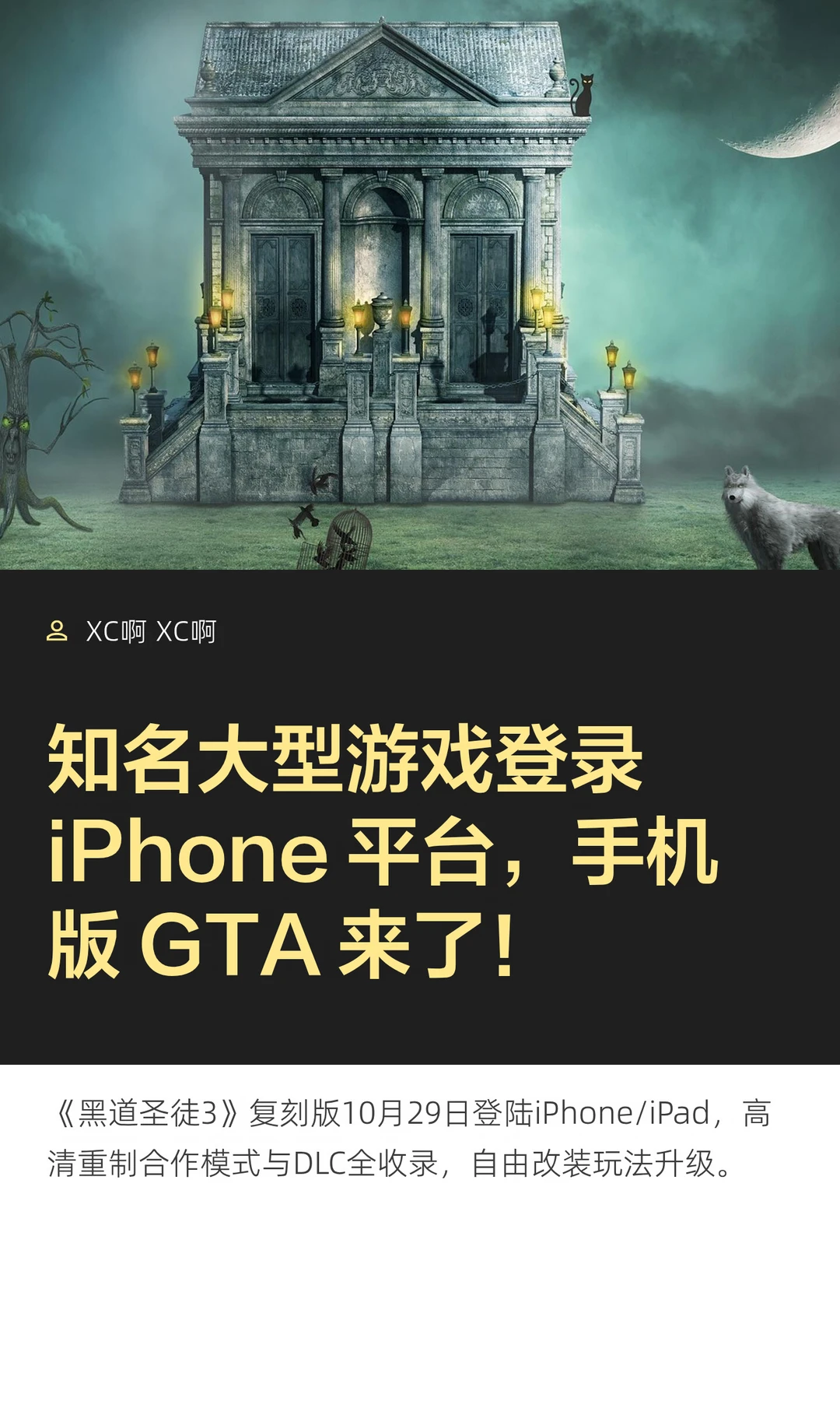 知名大型游戏登录 iPhone 平台，手机版 GTA
