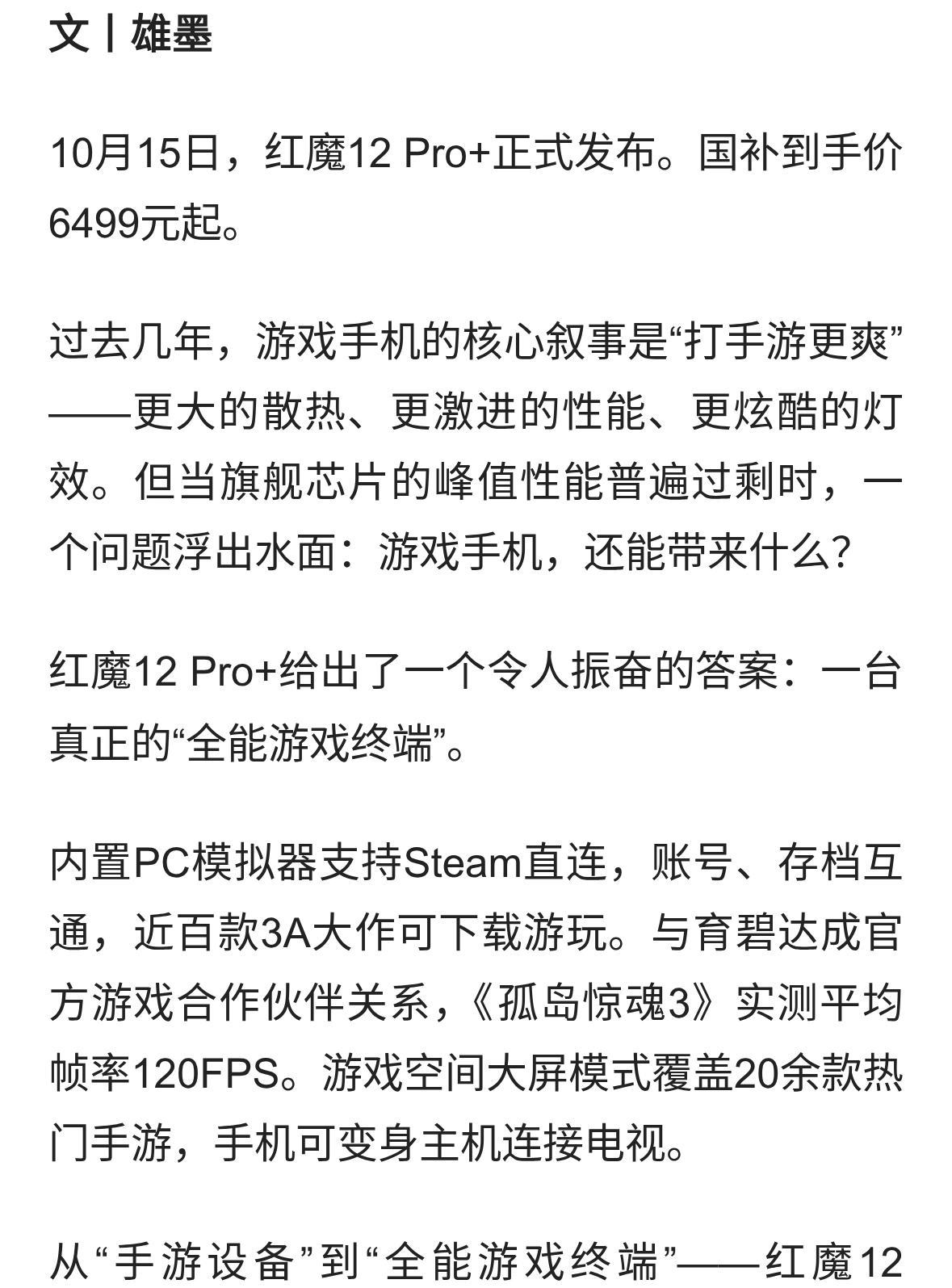 从“手游设备”到“全能游戏终端”：红魔12 Pro+的场景延展逻辑