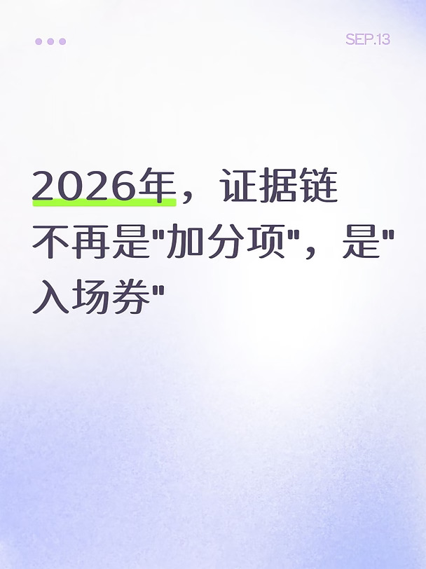 通关㉕ | 证据入场券篇