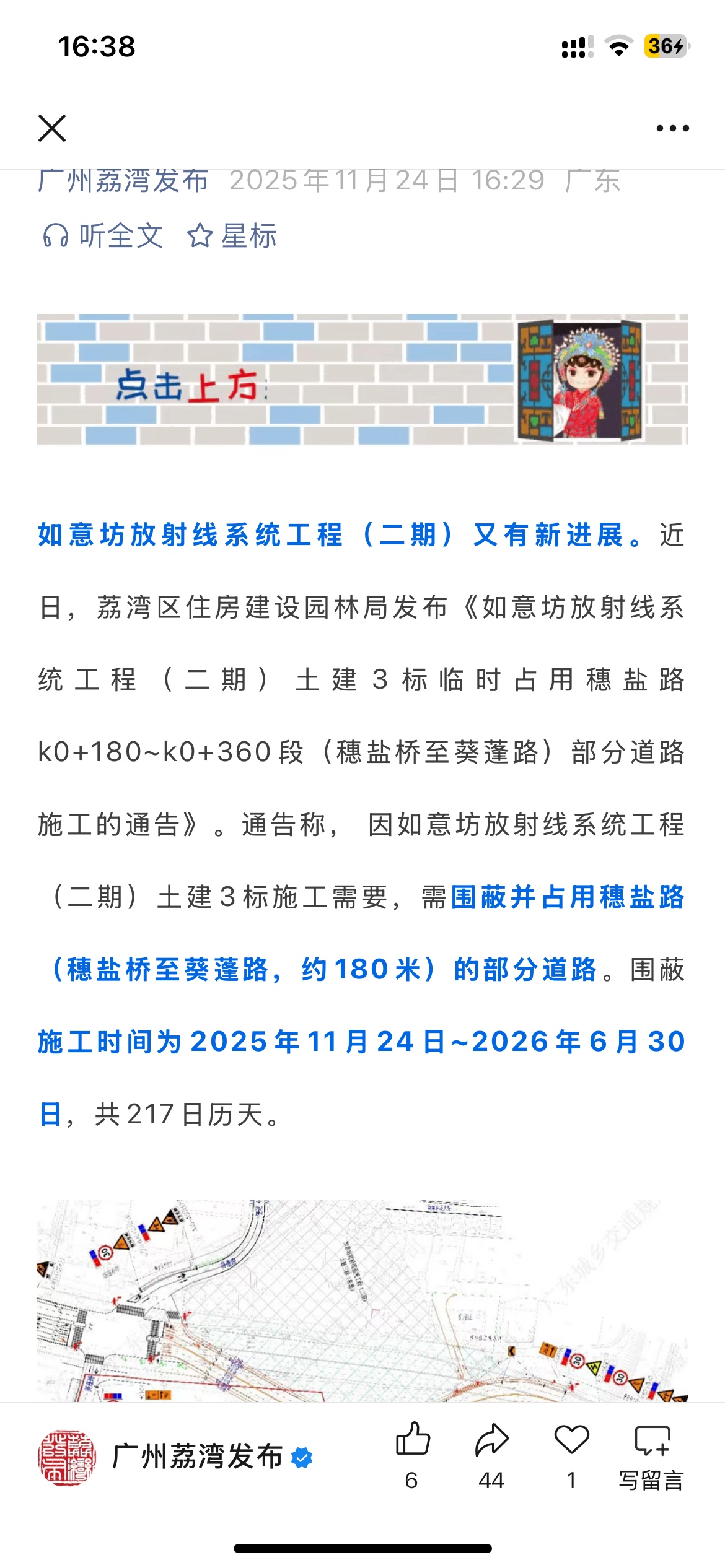 根据广州市荔湾区的最新交通建设显示广州市荔湾区如意坊放射系统工程第二期...