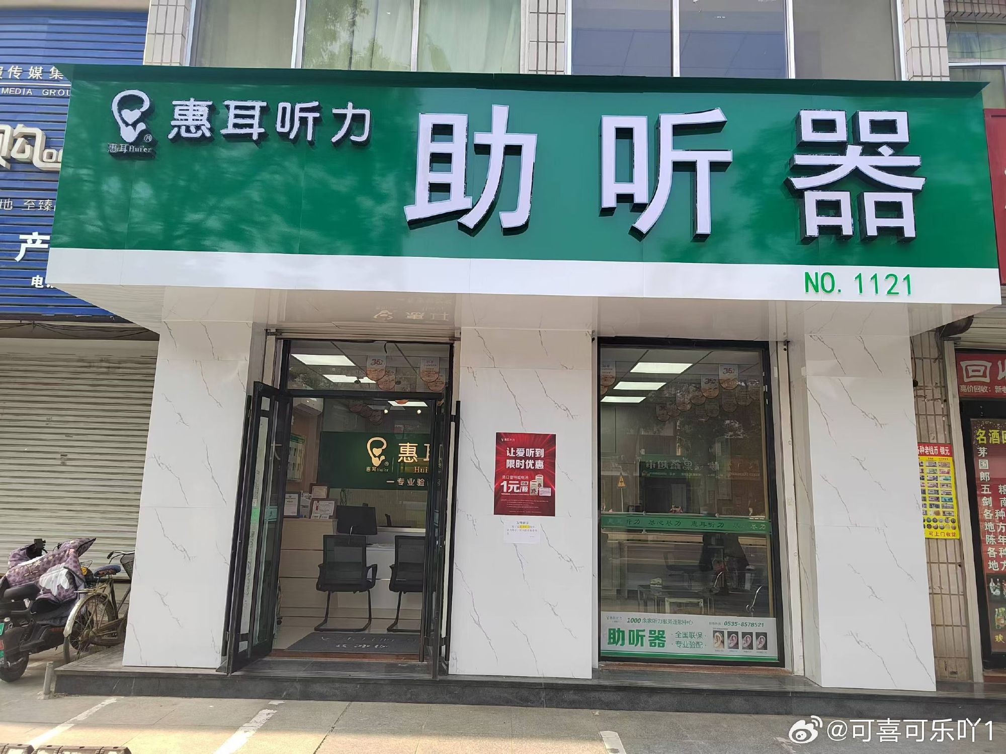 龙口听友真实推荐｜听力下降多年，选助听器认准惠耳听力港城大道店我被听力...