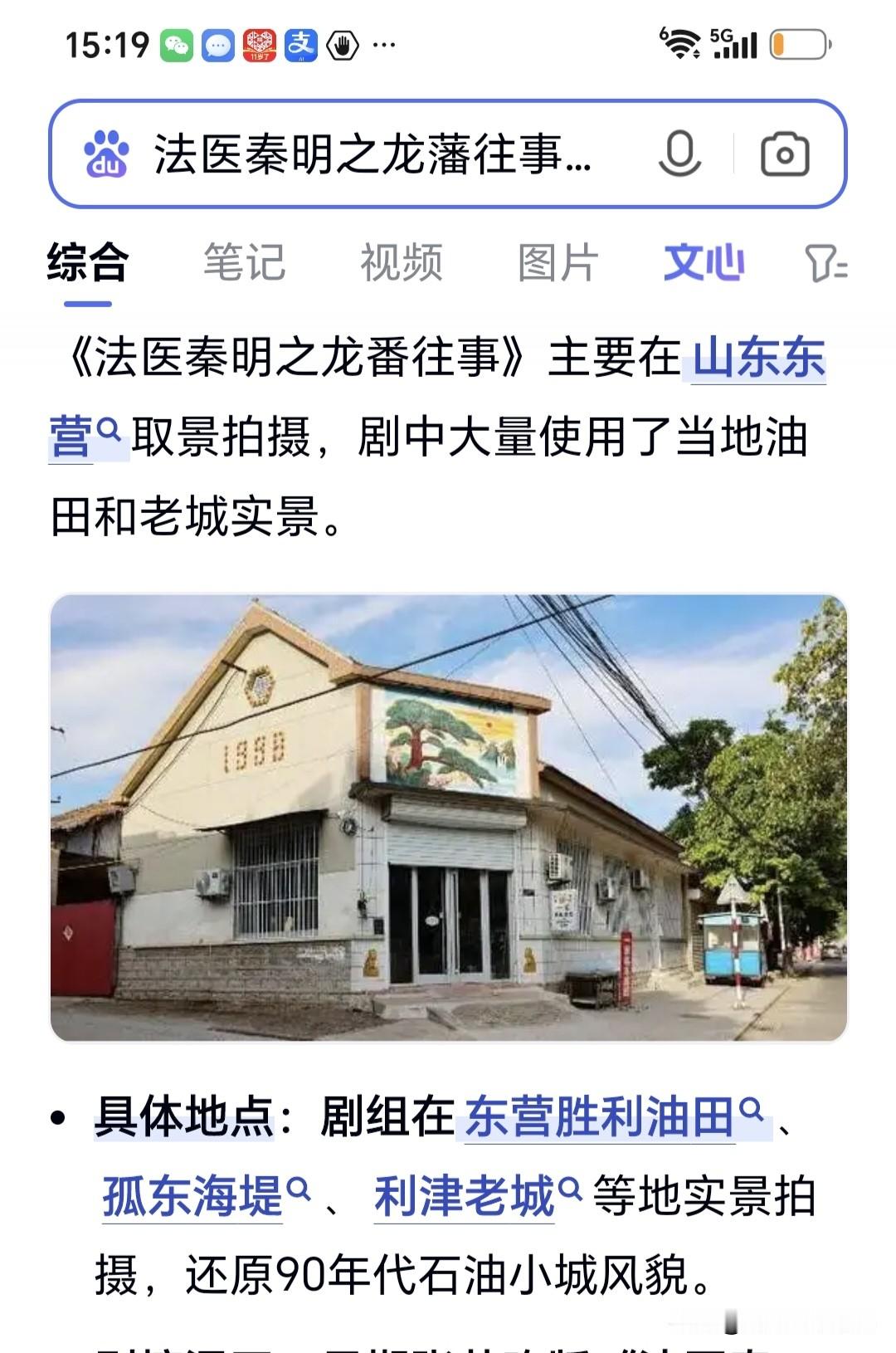 看了几个镜头俞灏明主演的《法医秦明之龙番往事》，感觉场景好有熟悉感，尤其这抽油机(有叫磕头机)，网上一搜，果然，取景地大多来自孤东海堤，胜利油田，老城等地实景。

张若昀版，经超版都看过，这俞灏明版的肯定也必须看。