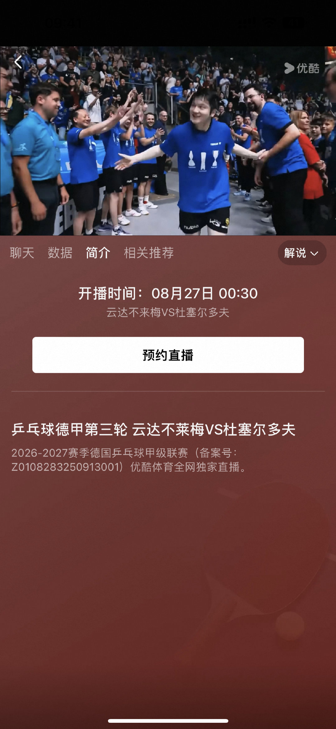 #樊振东新赛季客场首战# ｜#樊振东出战云达不来梅# 
今晚凌晨00:30⏰德甲第三轮 
#云达不莱梅VS杜塞尔多夫#  
优酷体育全网独播📺
点击预约➡️ ​