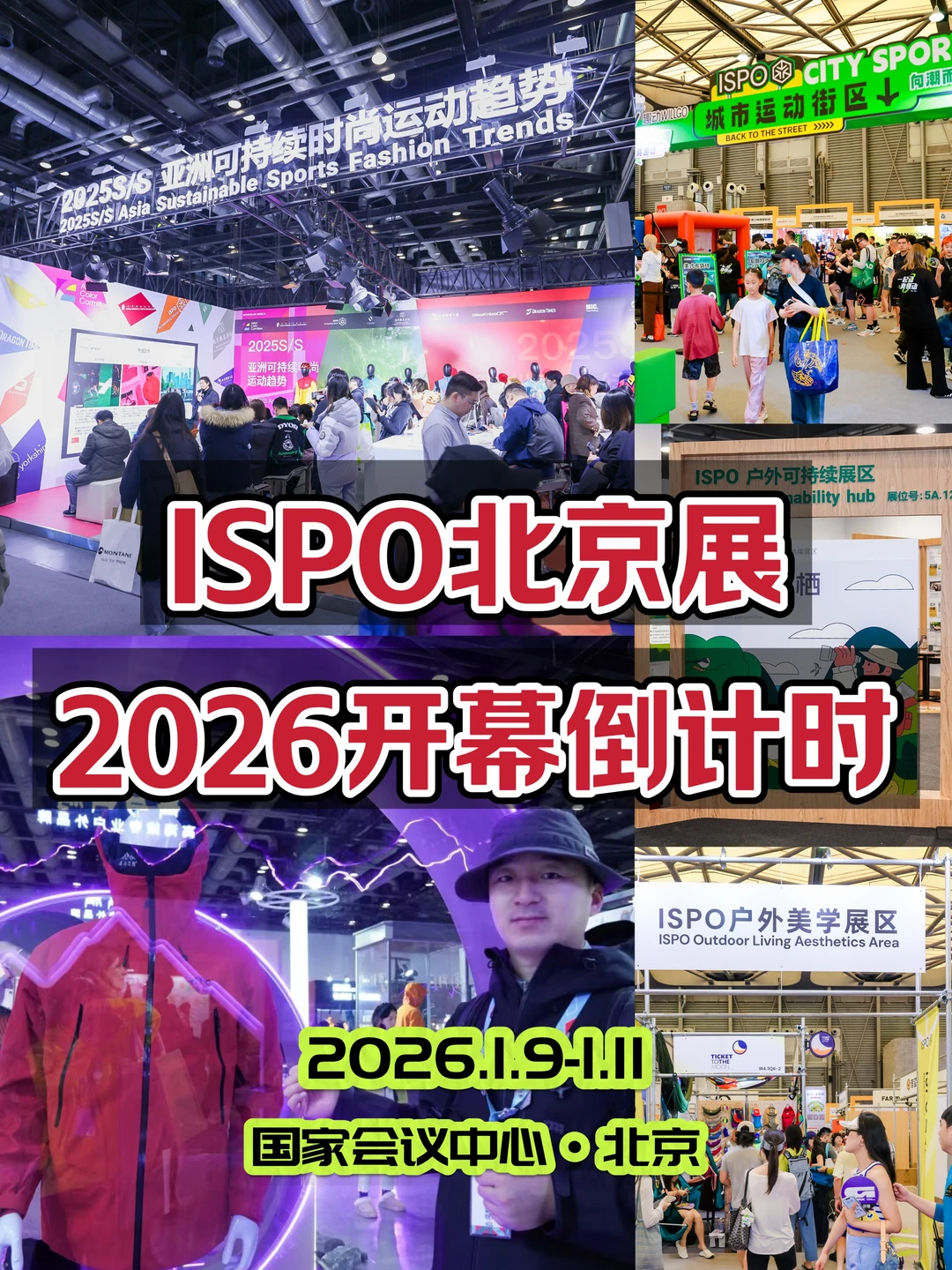 ISPO北京展｜2026开幕倒计时！