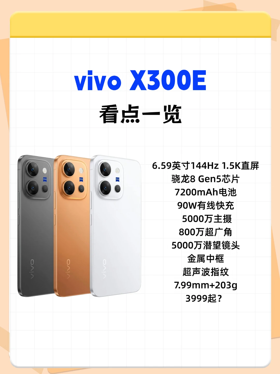 vivo X300E来了，这设计还满意吗