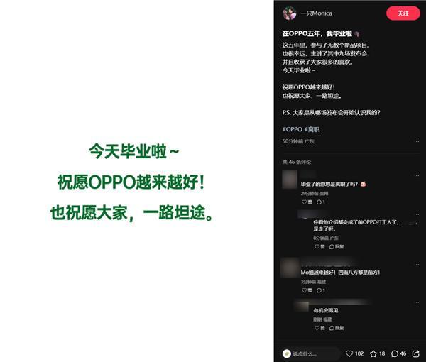 【 目前，Monica的社交主页资料已更新为“前OPPO打工人”。据了...