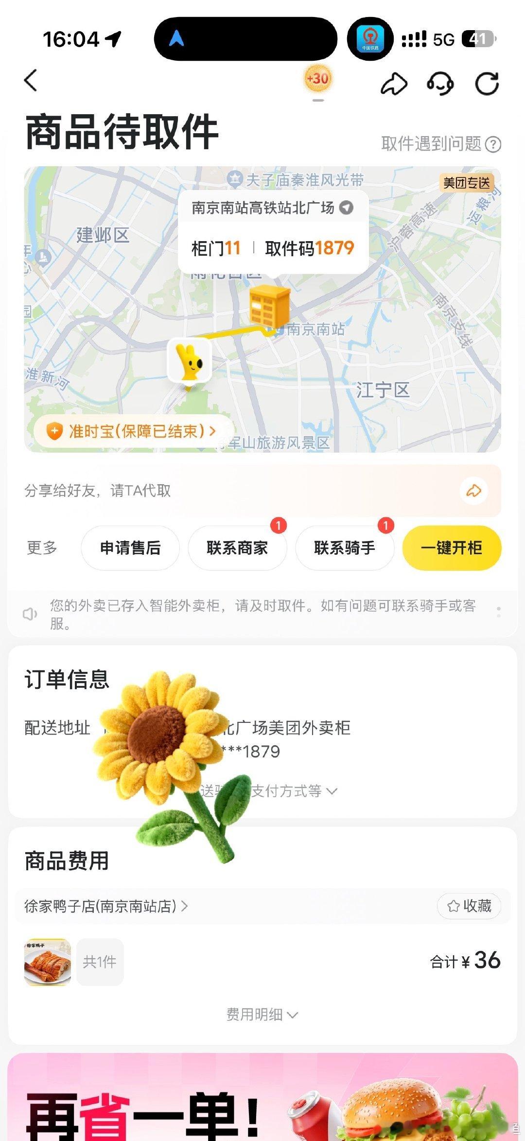 #荣耀茶话会[超话]#  有在南京南等高铁的老婆嘛 有个半鸭和奶茶没取 北外卖柜 可以去取 ​