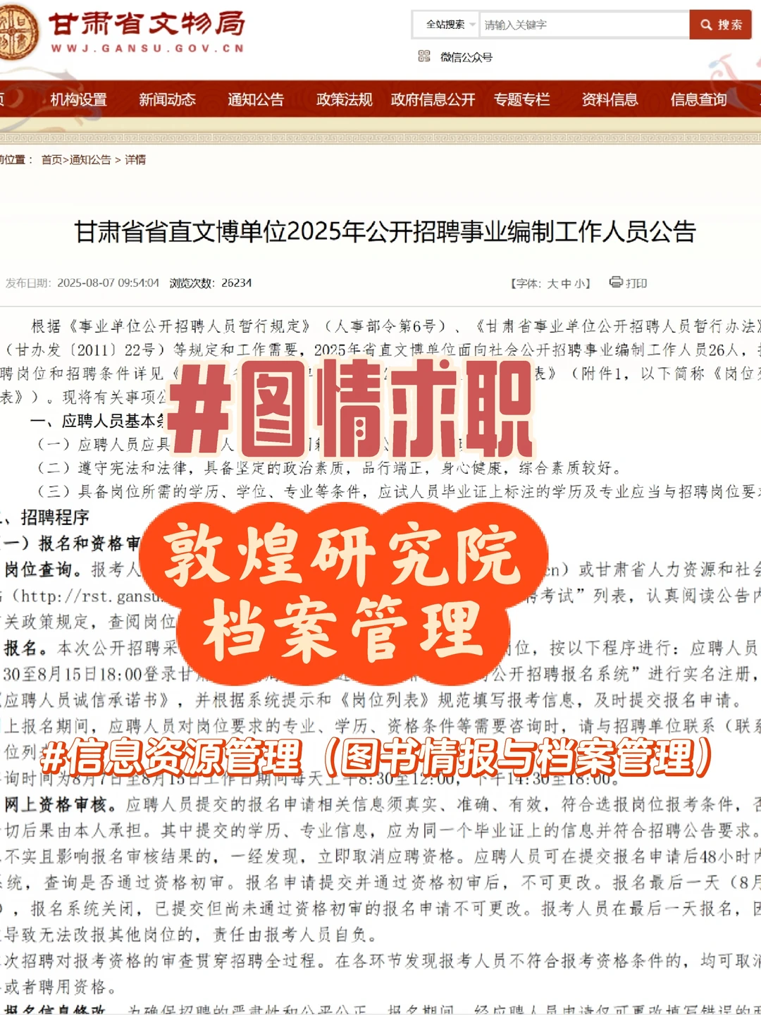8.9分享一则图情招聘信息