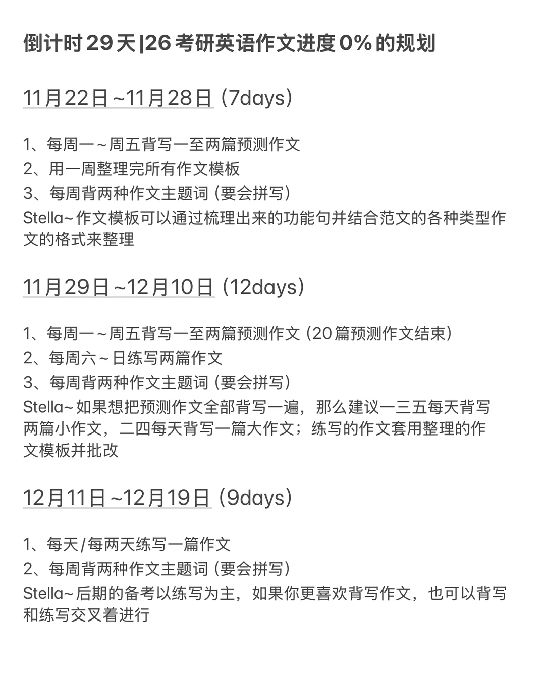 倒计时29天|26考研英语作文进度0%的规划