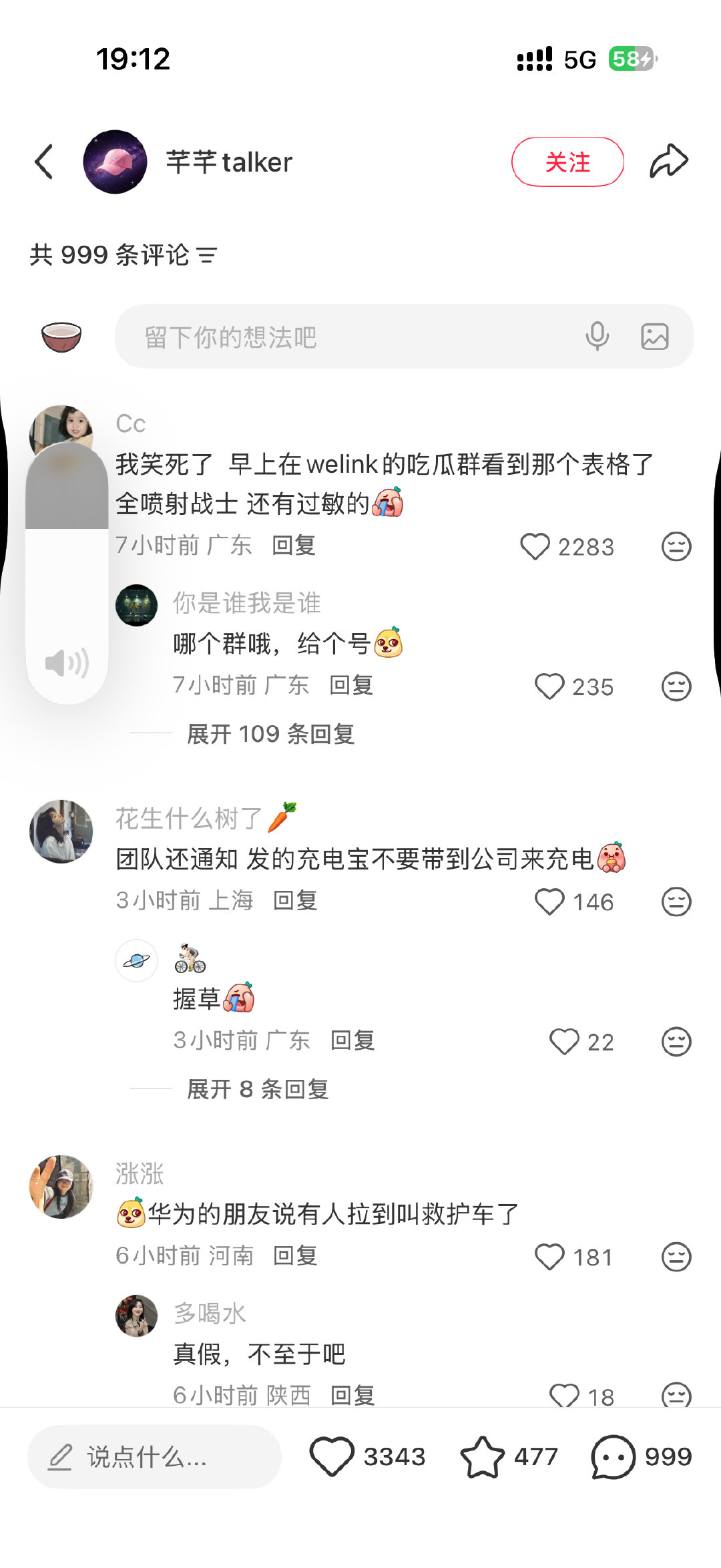 #华为月饼 腹泻#

之前华为送临期大米，这次华为中秋节送的月饼又怎么回事？[吃瓜] ​