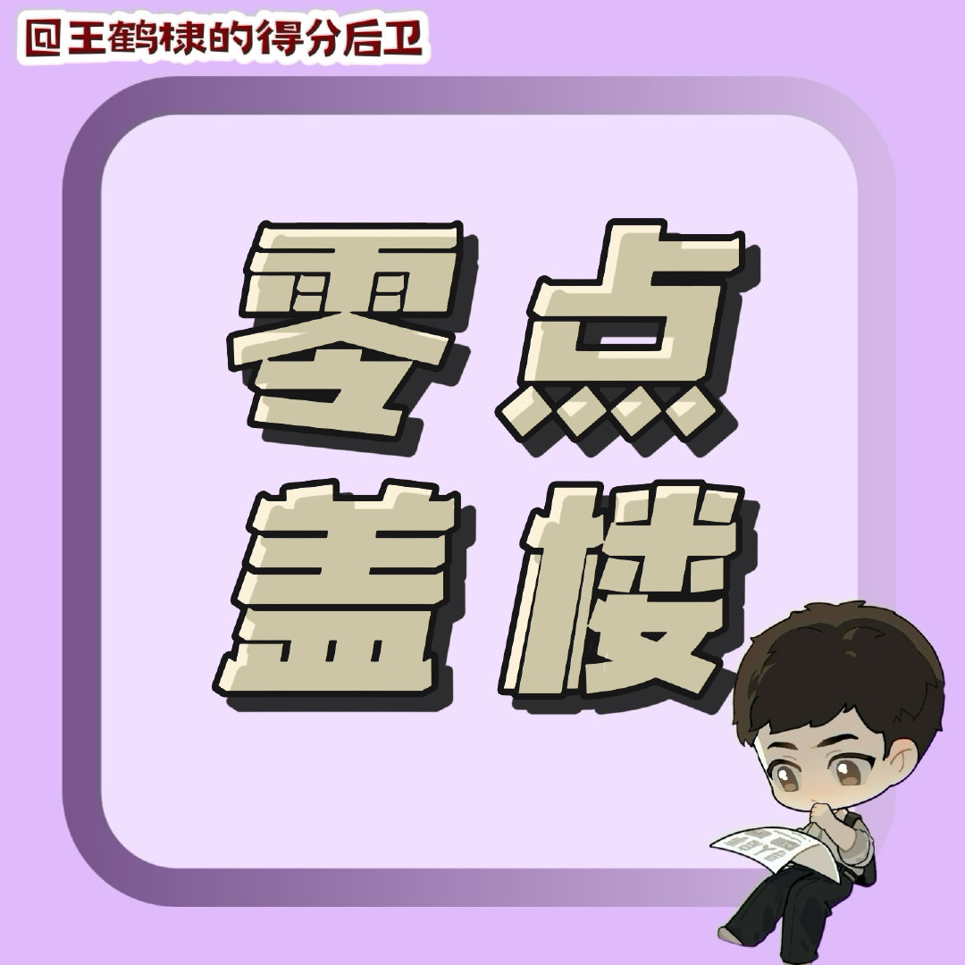 【10.9 零点盖🏠】

在本条博文盖🏠
15字以上 每伦每浩15🍎
搭配百度圈子更便捷✌🏻
教程看这里➡️
总木表先上5k+

兄棣萌带好小尾巴来做[送花花][送花花]
【咸鱼飞升 王鹤棣 宋潜机 王鹤棣咸鱼飞升｜王鹤棣宋潜机】 ​​
