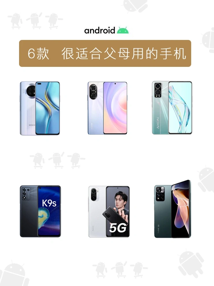 买台手机给父母？这6款特适合他们！
