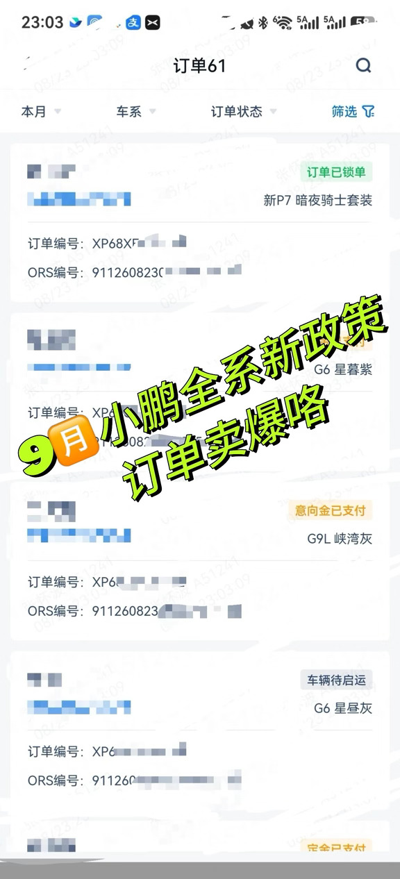 小鹏全系车型本月新政策