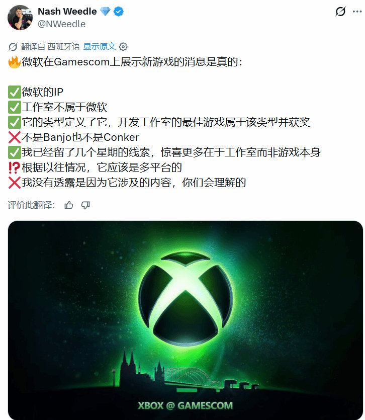 爆料人 NWeedle 发文表示，Xbox将在科隆游戏展公布一款全新的游戏。 ​