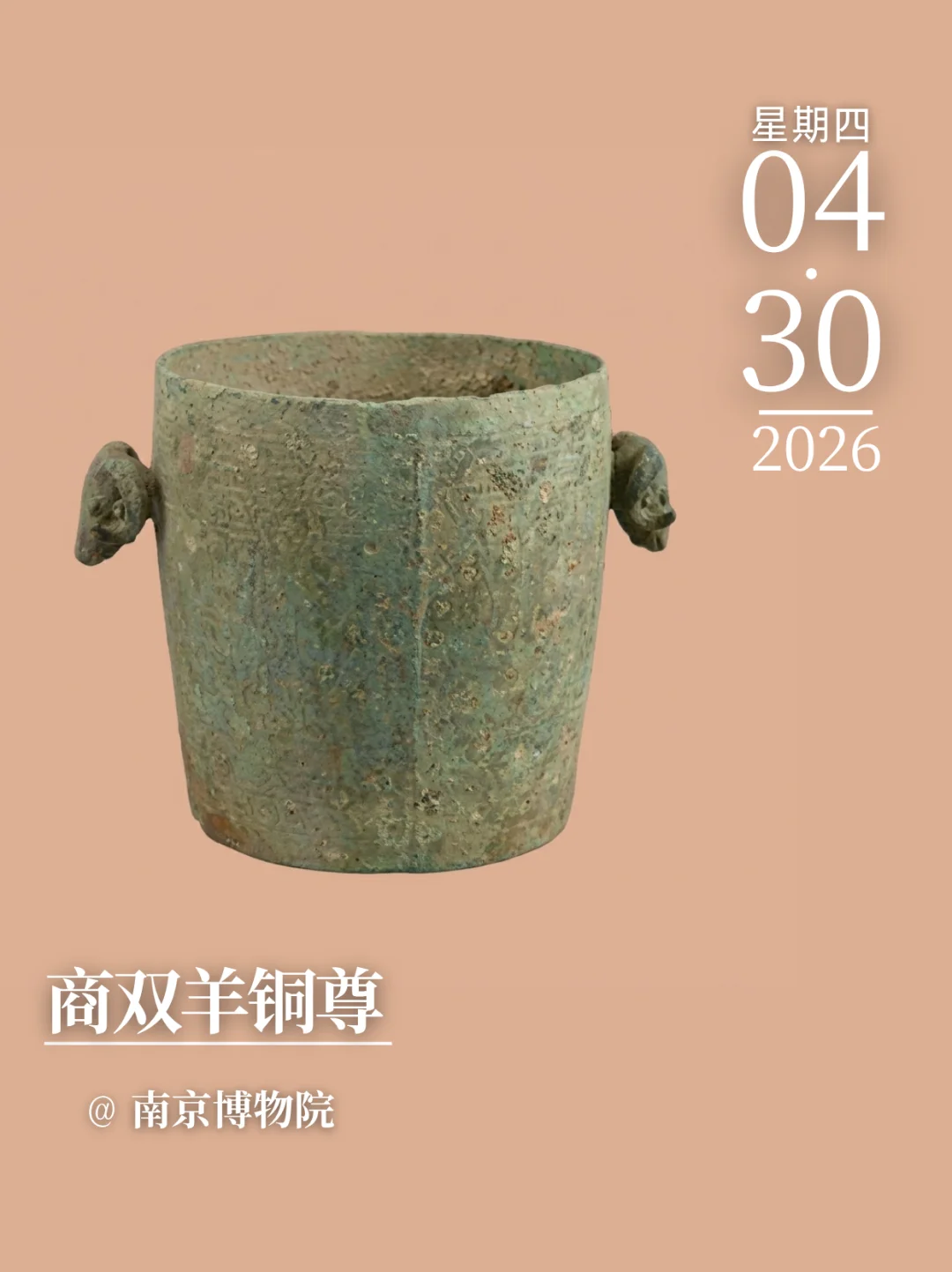 每天认识一件文物|	 商双羊铜尊