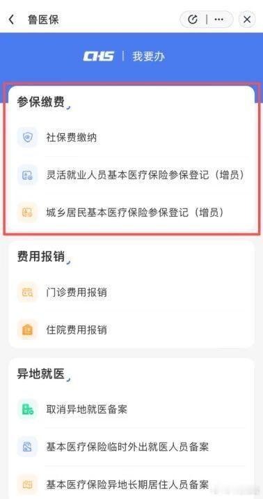 【服务升级！事关张店人医保办理！】以往市民办理城乡居民、灵活就业医保业务时，参保登记和费用缴纳分属两个独立线上渠道，办理完参保登记后，需要退出医保相关APP或小程序，重新找到税务程序进行缴费，重复登录，核验个人信息。不少市民因操作繁琐中途放弃，或不了解缴费渠道，搁置缴费，线上办事体 ​